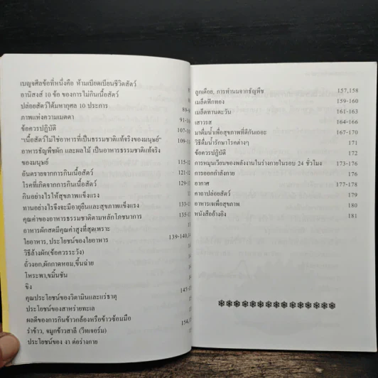 อาหารเจเพื่อสุขภาพ กินอย่างไรให้สุขภาพแข็งแรง รูปที่ 8