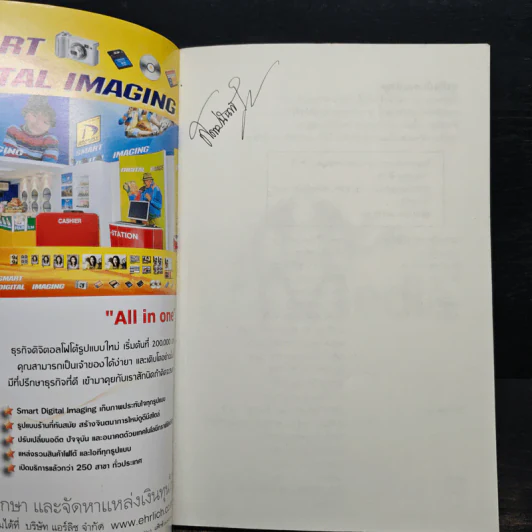 ธุรกิจมั่นคงแห่งยุค รูปที่ 6
