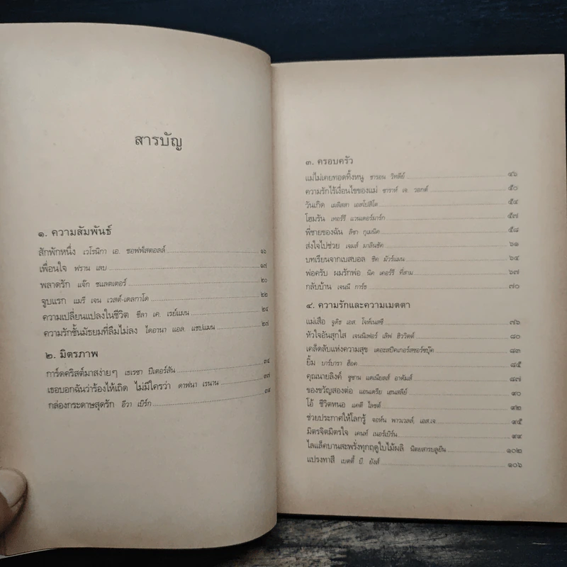 พลังแห่งชีวิต ฉบับวัยรุ่น - แจ๊ก แคนฟีลด์ รูปที่ 7