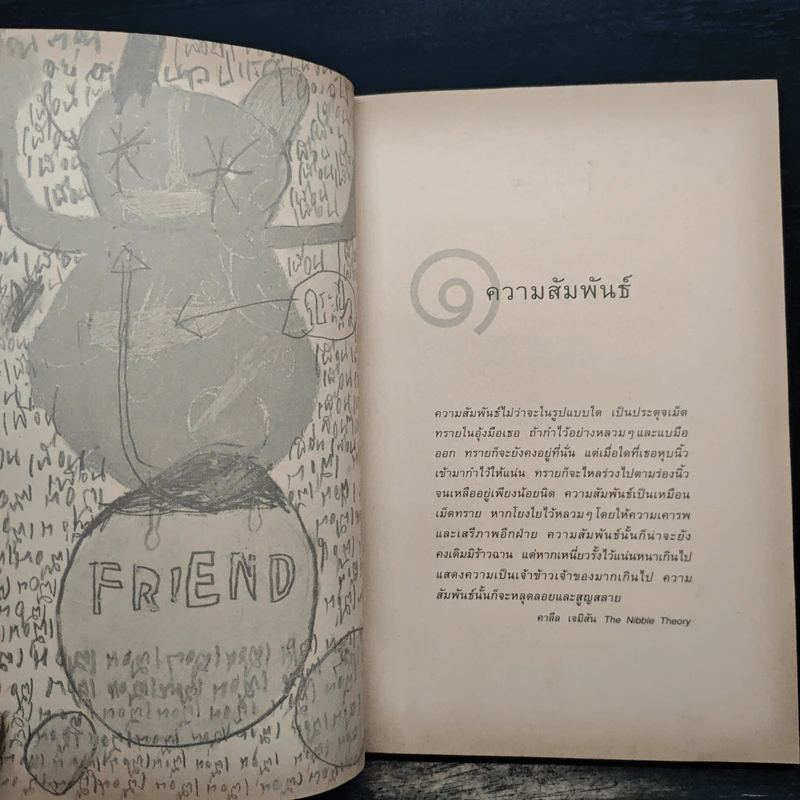 พลังแห่งชีวิต ฉบับวัยรุ่น - แจ๊ก แคนฟีลด์ รูปที่ 9