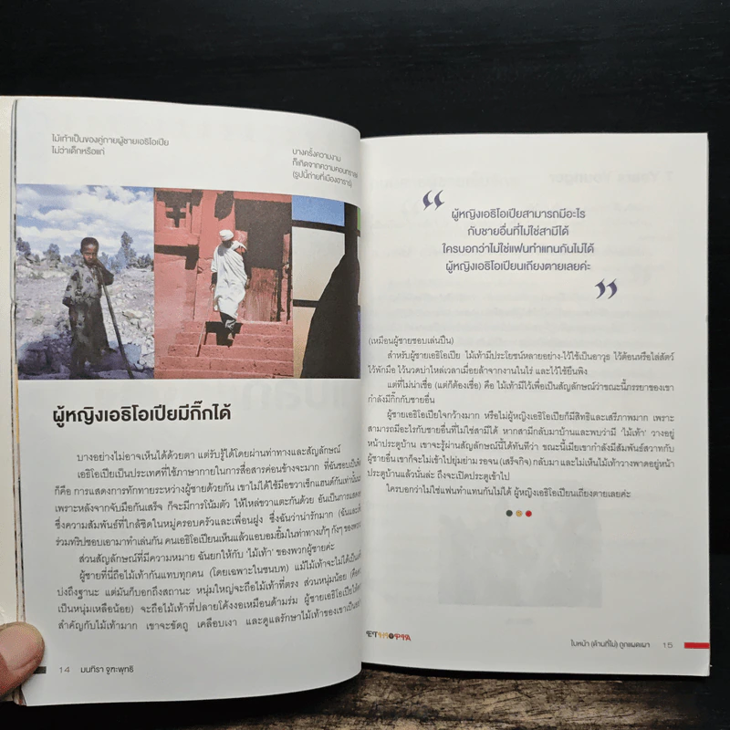 เอธิโอเปีย ใบหน้า(ด้านที่ไม่)ถูกแผดเผา - มนทิรา จูฑะพุทธิ รูปที่ 8
