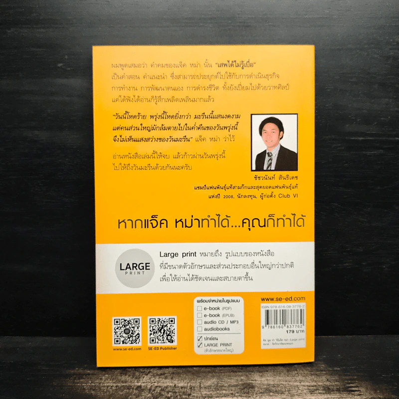 คิด พูด ทำ วิถีแจ็ค หม่า Never Give Up : Jack Ma in His Own Words - Suk Lee, Bob Song รูปที่ 2