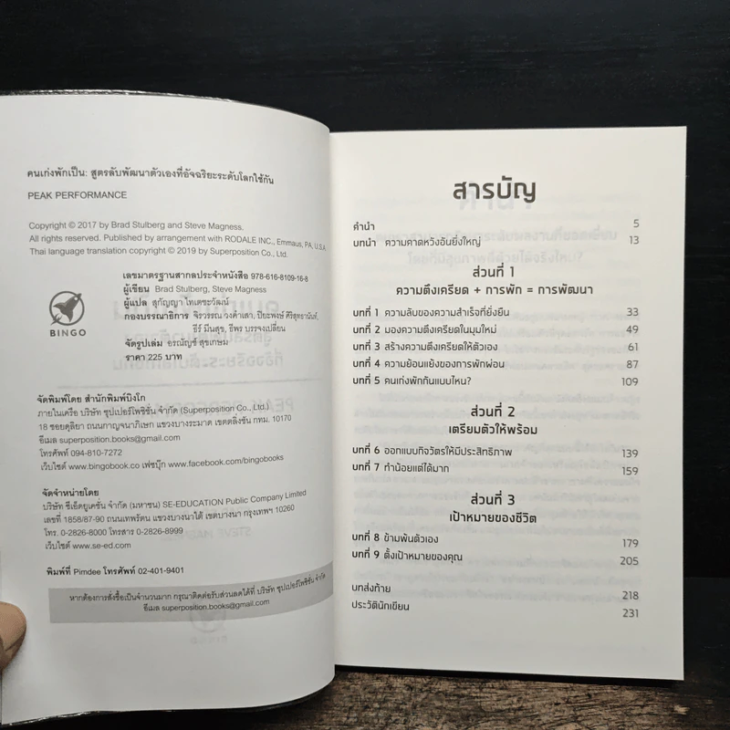 คนเก่งพักเป็น : สูตรลับพัฒนาตัวเองที่อัจฉริยะระดับโลกใช้กัน - Brad Stulberg รูปที่ 6
