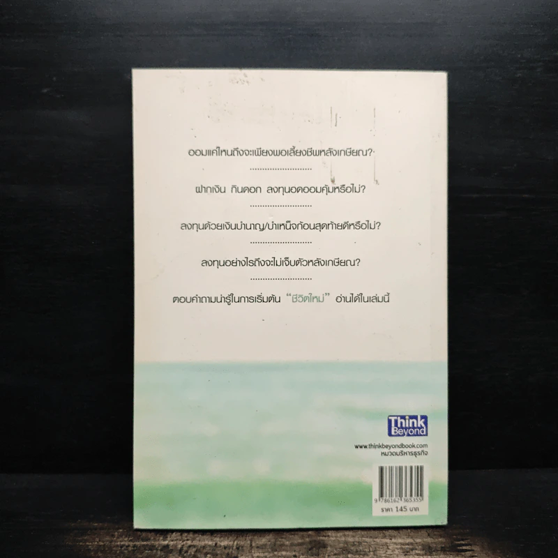 ร่ำรวย หลังเกษียณ มีเงิน มีสุข รูปที่ 2