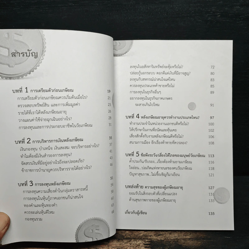 ร่ำรวย หลังเกษียณ มีเงิน มีสุข รูปที่ 7