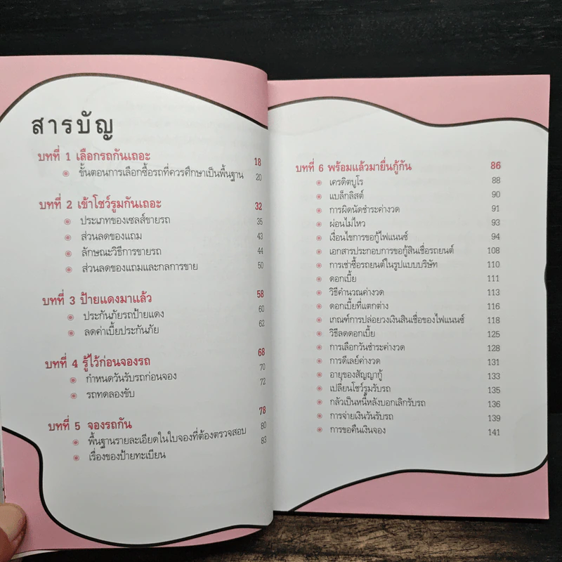 อยากมีรถใหม่ไม่ยาก รูปที่ 8