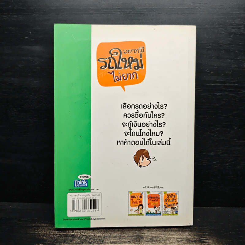อยากมีรถใหม่ไม่ยาก รูปที่ 2