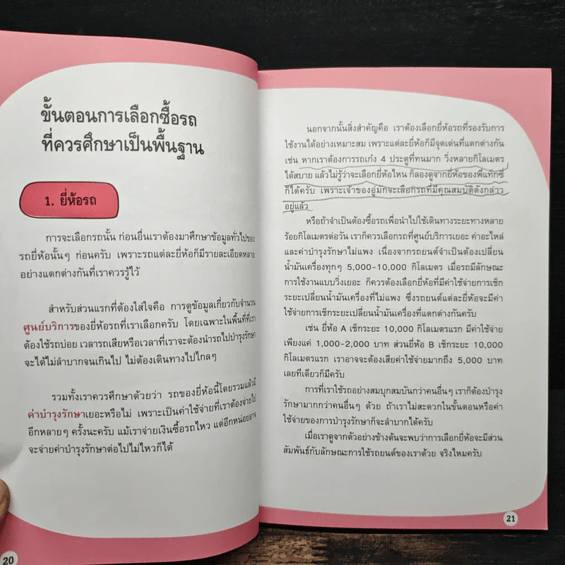 อยากมีรถใหม่ไม่ยาก รูปที่ 11