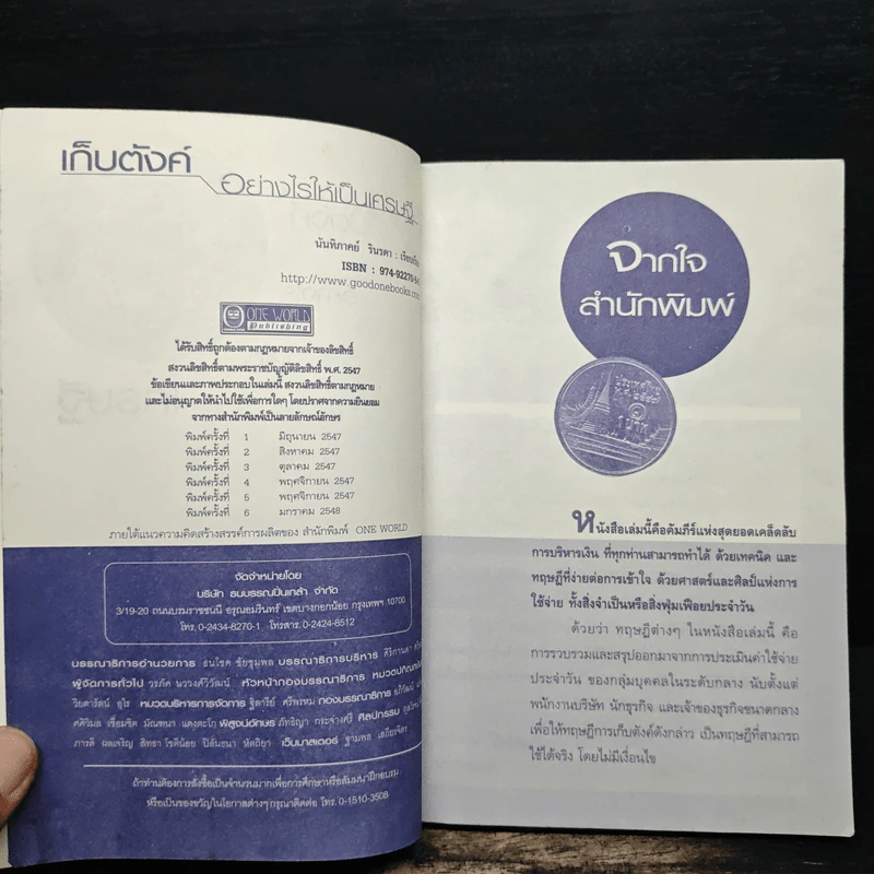 เก็บตังค์อย่างไรให้เป็นเศรษฐี - นันทิภาคย์ รินรดา รูปที่ 5