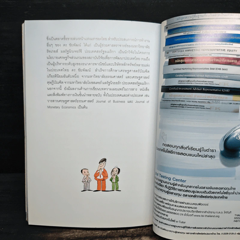 เปิดประตูสู่ตลาดซื้อขายล่วงหน้า - ดร.ชัยพัฒน์ สหัสกุล รูปที่ 10