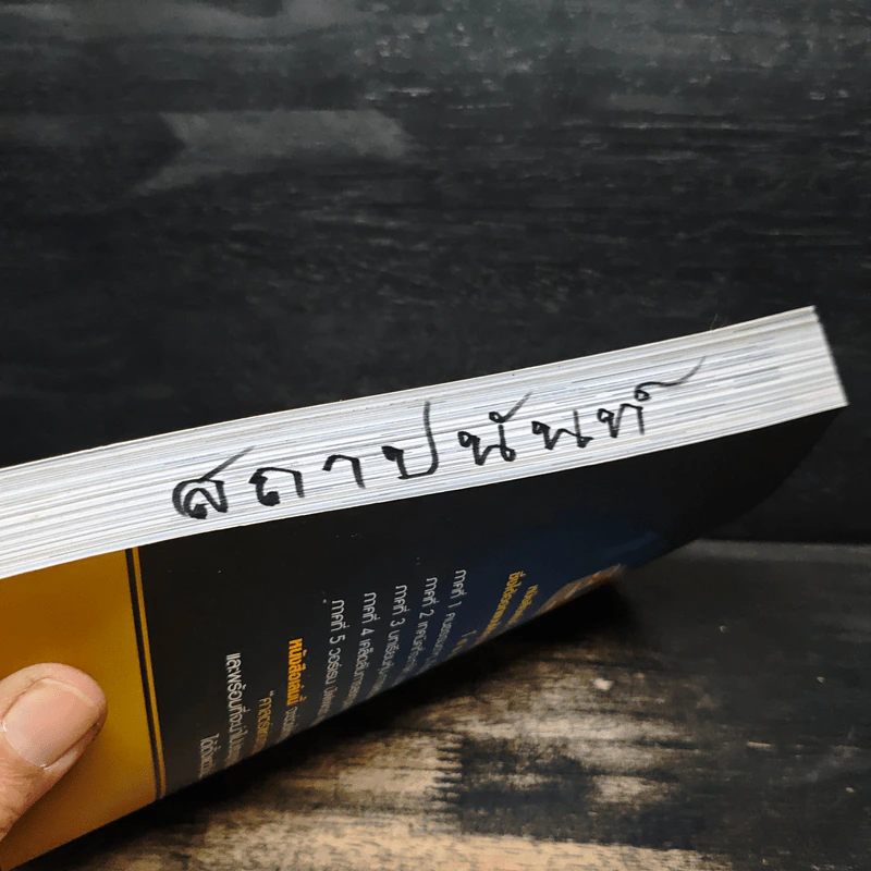 รวยหุ้นใน 30 วัน - ดร.วีรพงษ์ ชุติภัทร์ รูปที่ 11