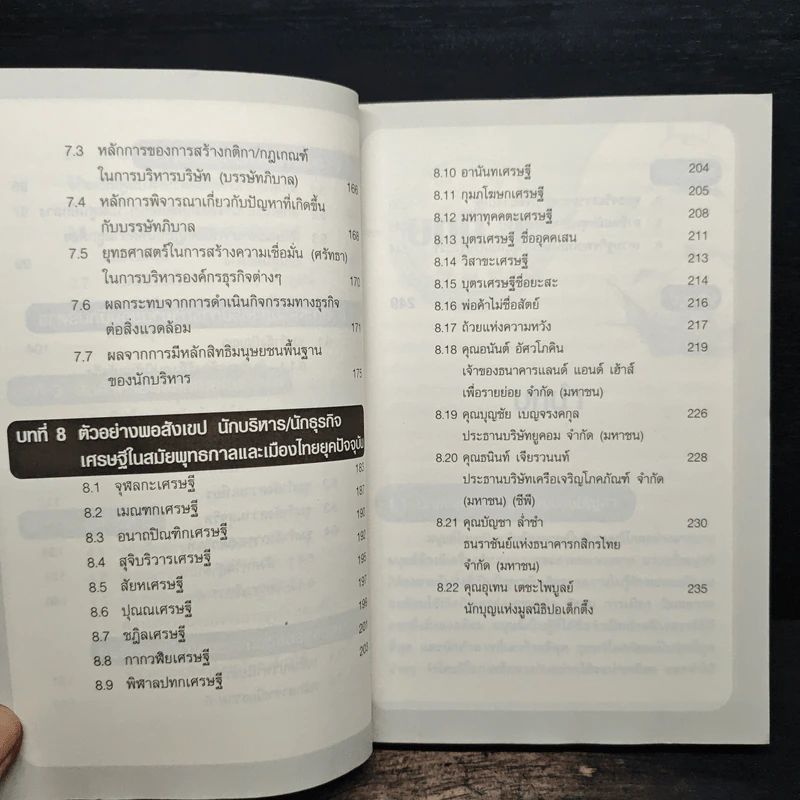 เข็มทิศเศรษฐี - พระอาจารย์มนตรี สุปุตฺติโก รูปที่ 10