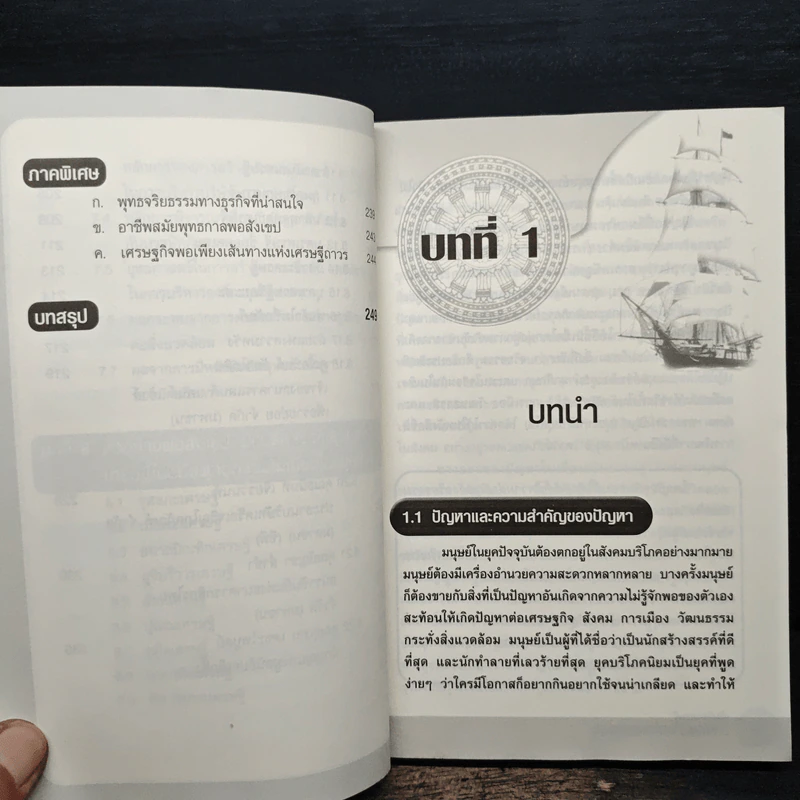 เข็มทิศเศรษฐี - พระอาจารย์มนตรี สุปุตฺติโก รูปที่ 11