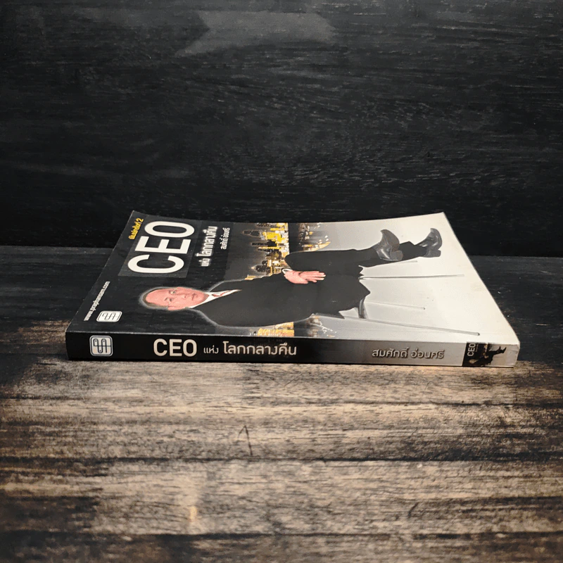 CEO แห่งโลกกลางคืน - สมศักดิ์ อ่อนศรี รูปที่ 3