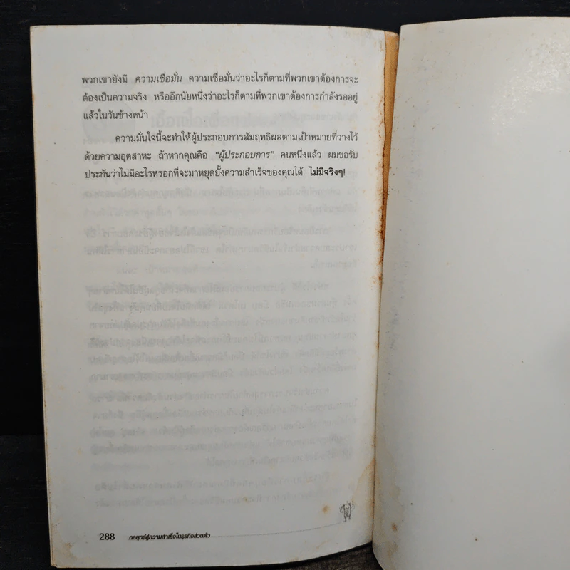 กลยุทธ์สู่ความสำเร็จในธุรกิจส่วนตัว - ดร.ก้องเกียรติ โอภาสวงการ รูปที่ 11