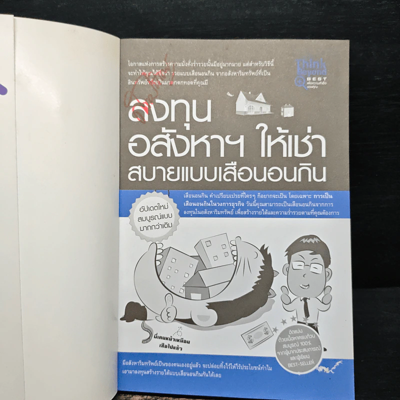 ลงทุนอสังหาฯ ให้เช่า สบายแบบเสือนอนกิน รูปที่ 6