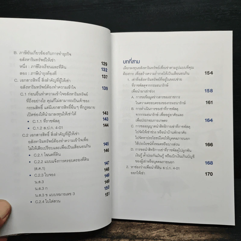 ลงทุนอสังหาฯ ให้เช่า สบายแบบเสือนอนกิน รูปที่ 9