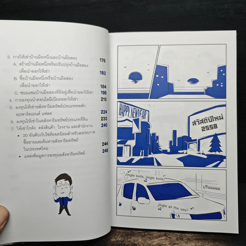 ลงทุนอสังหาฯ ให้เช่า สบายแบบเสือนอนกิน รูปที่ 10