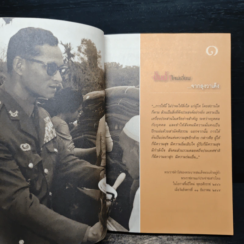ของขวัญแด่พ่อ รูปที่ 8