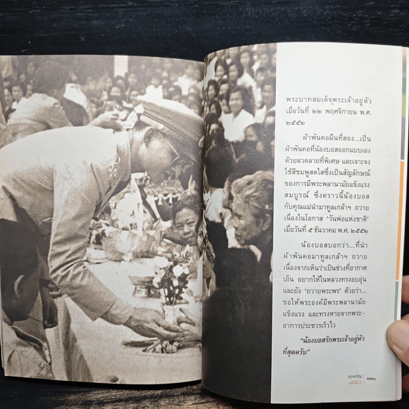 ของขวัญแด่พ่อ รูปที่ 9