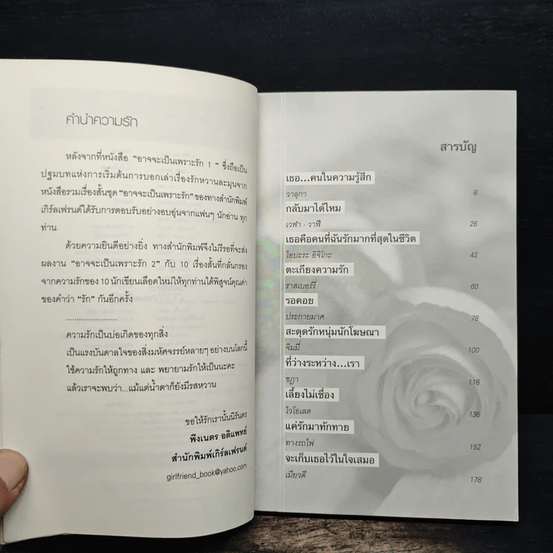 อาจจะเป็นเพราะรัก 2 รูปที่ 7