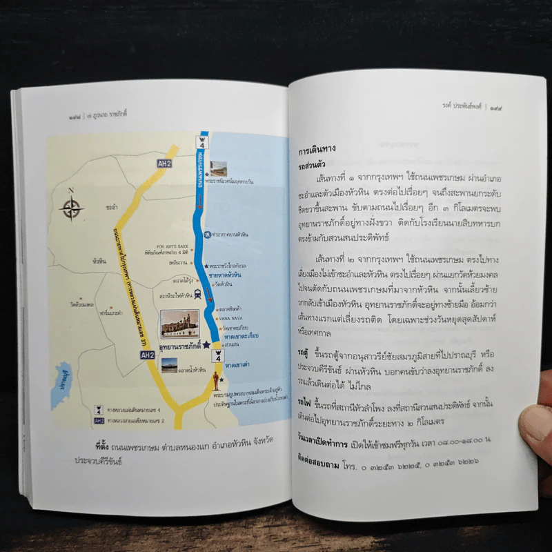 7 ภูวนาถราชภักดิ์ - รงค์ ประพันธ์พงศ์ รูปที่ 8