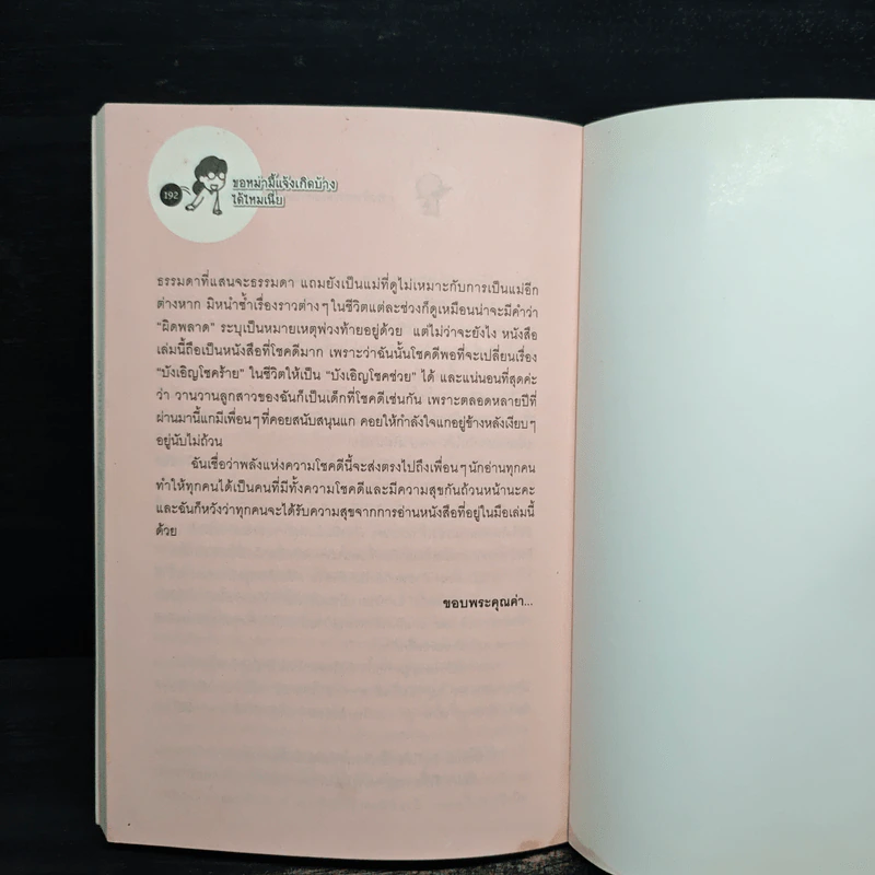 ขอหม่ามี้แจ้งเกิดบ้างได้ไหมเนี่ย - Wan Wan's Mum รูปที่ 8