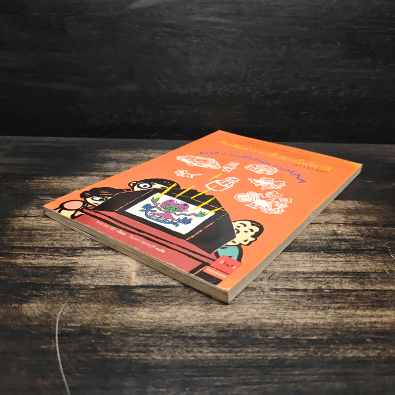 เรื่องพิสดารของเด็กชายโนริยาสึ เล่ม 3 บางทีก็เป็นผม บางทีก็เป็นหมู รูปที่ 4