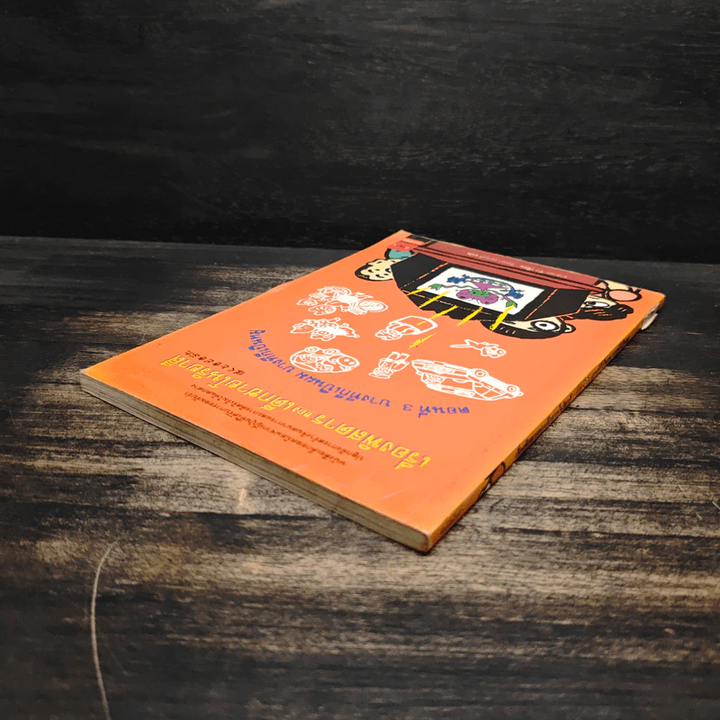เรื่องพิสดารของเด็กชายโนริยาสึ เล่ม 3 บางทีก็เป็นผม บางทีก็เป็นหมู รูปที่ 5