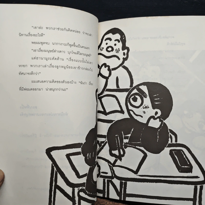เรื่องพิสดารของเด็กชายโนริยาสึ เล่ม 3 บางทีก็เป็นผม บางทีก็เป็นหมู รูปที่ 9