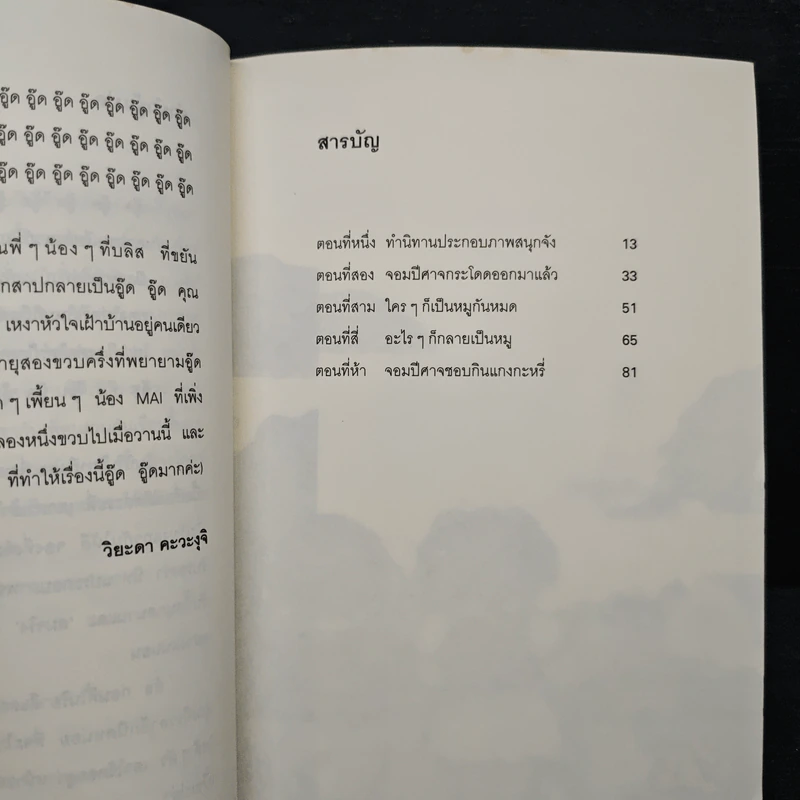 เรื่องพิสดารของเด็กชายโนริยาสึ เล่ม 3 บางทีก็เป็นผม บางทีก็เป็นหมู รูปที่ 7