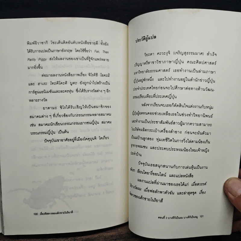 เรื่องพิสดารของเด็กชายโนริยาสึ เล่ม 3 บางทีก็เป็นผม บางทีก็เป็นหมู รูปที่ 10