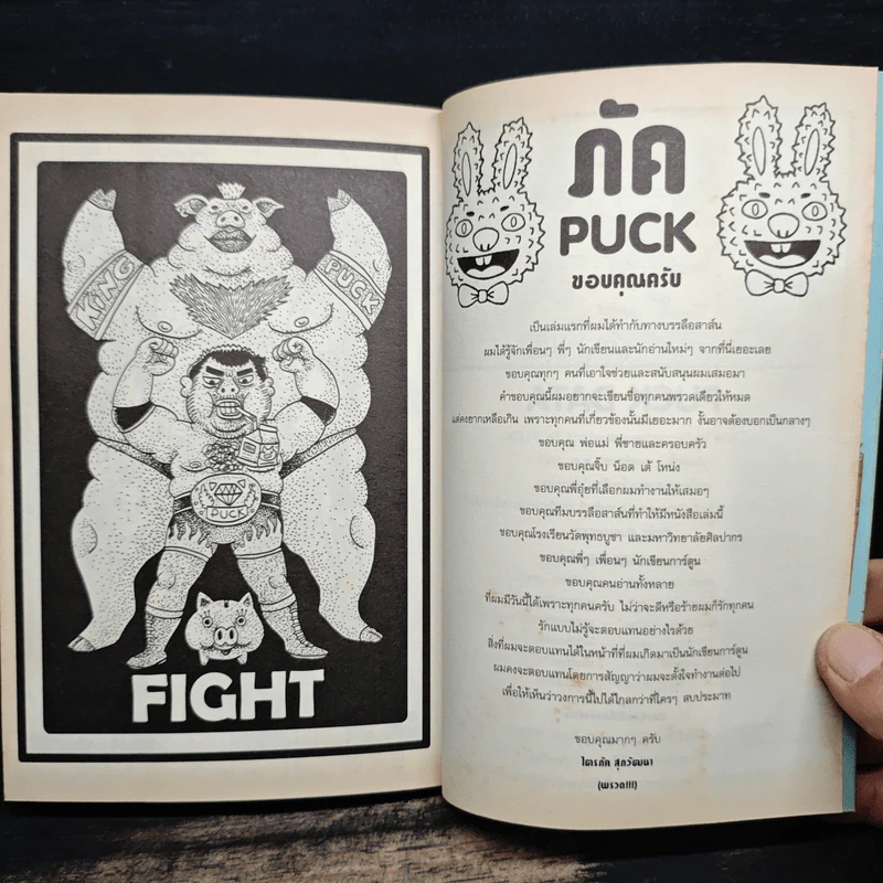 พรรค - Puck ไตรภัค สุภวัฒนา รูปที่ 9