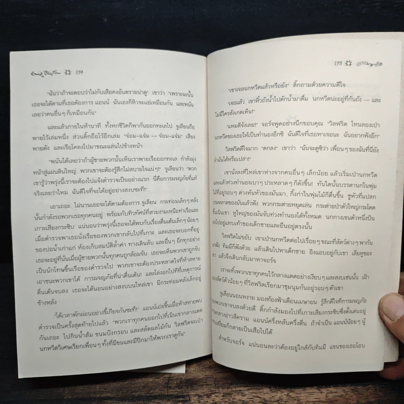 ห้าสหายผจญภัย เล่ม 1 ตอน เกาะมหาภัย รูปที่ 8