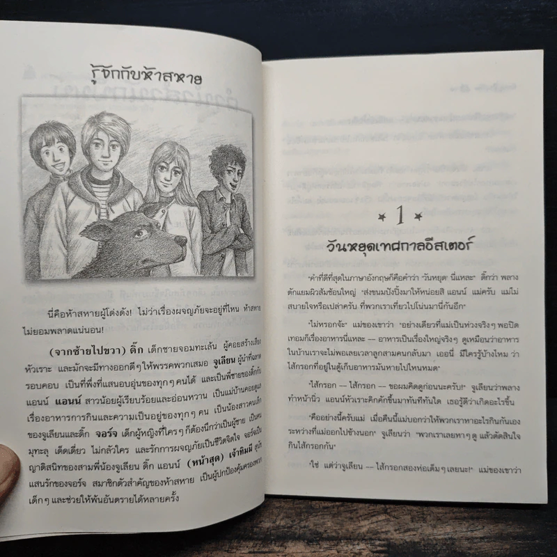ห้าสหายผจญภัย เล่ม 1 ตอน เกาะมหาภัย รูปที่ 7