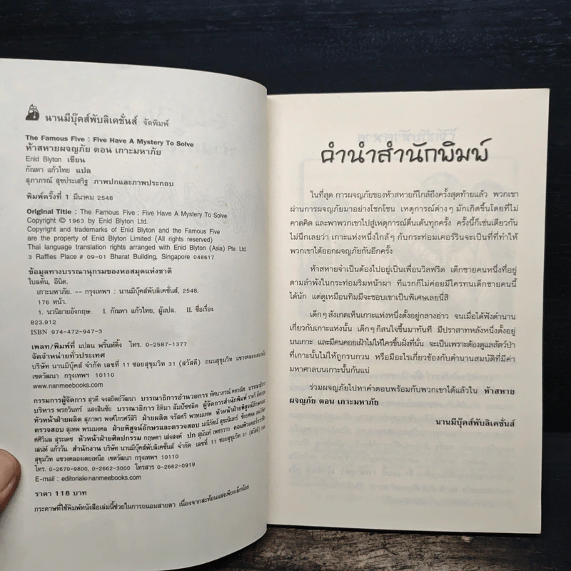 ห้าสหายผจญภัย เล่ม 1 ตอน เกาะมหาภัย รูปที่ 6