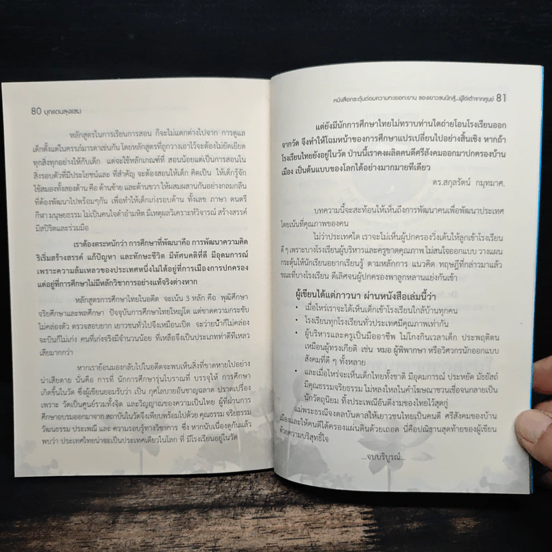 บุกแดนลุงแซม - ดร.สกุลรัตน์ กมุทมาศ รูปที่ 8