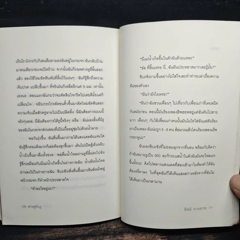 ต่างหูกับงู - Hitoml Kanehara รูปที่ 8