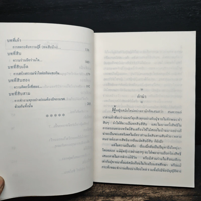 วิธีอยู่กับผู้ชายซื่อปื้อสักคน รูปที่ 8