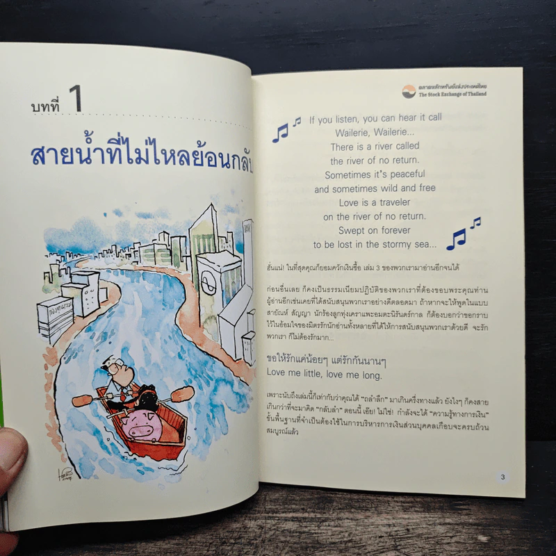 อยากรวยต้องรู้ เล่ม 3 รู้จักเครื่องมือ รูปที่ 9