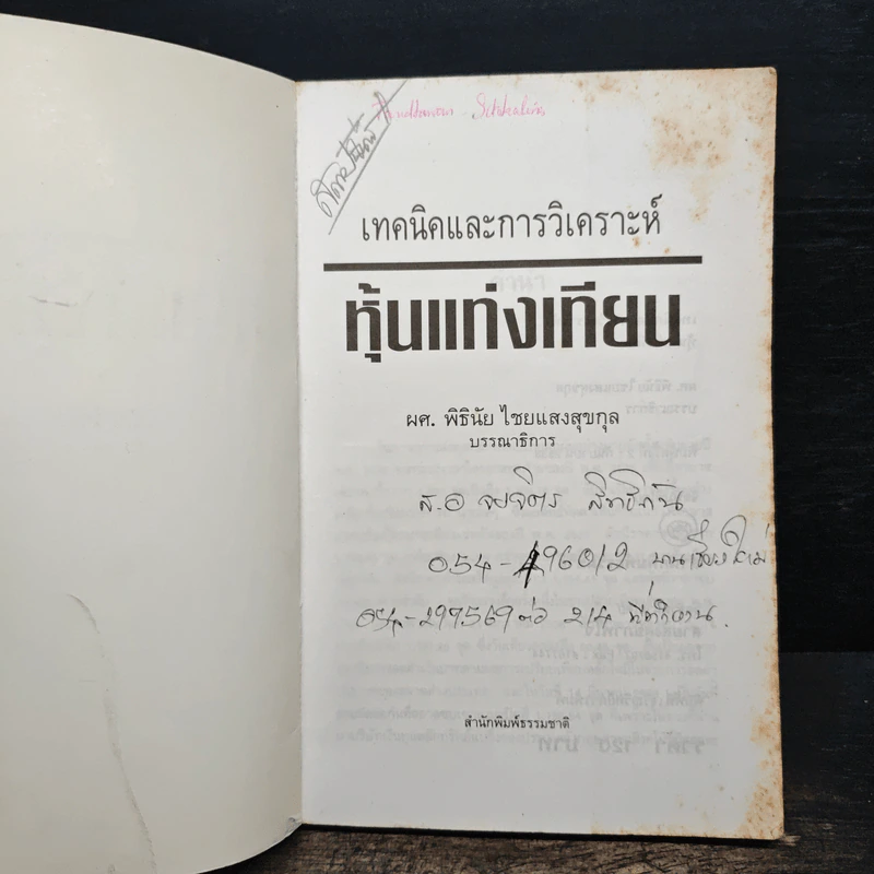 เทคนิคและการวิเคราะห์ หุ้นแท่งเทียน - ผศ.พิธินัย ไชยแสงสุขกุล รูปที่ 6