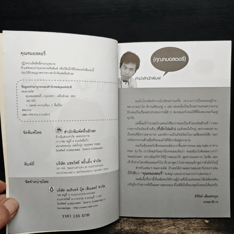 คุณหมอสตอรี่ - หมอกอล์ฟ รูปที่ 7