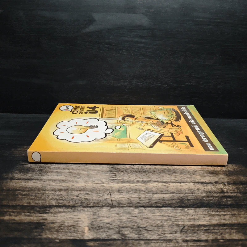 Ptt Comic Contest ปี 4 ตอน ปรากฏการณ์ พลังงานสร้างชีวิต รูปที่ 3