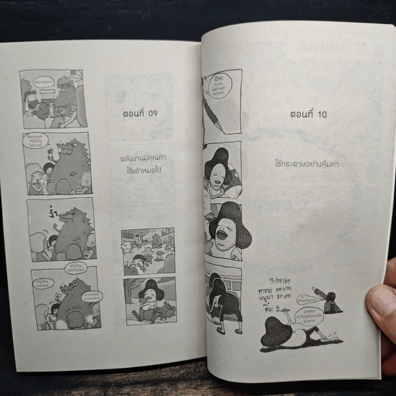 Ptt Comic Contest ปี 4 ตอน ปรากฏการณ์ พลังงานสร้างชีวิต รูปที่ 9