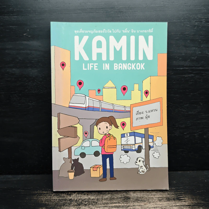 Kamin Life in Bangkok - ว.แหวน รูปที่ 1