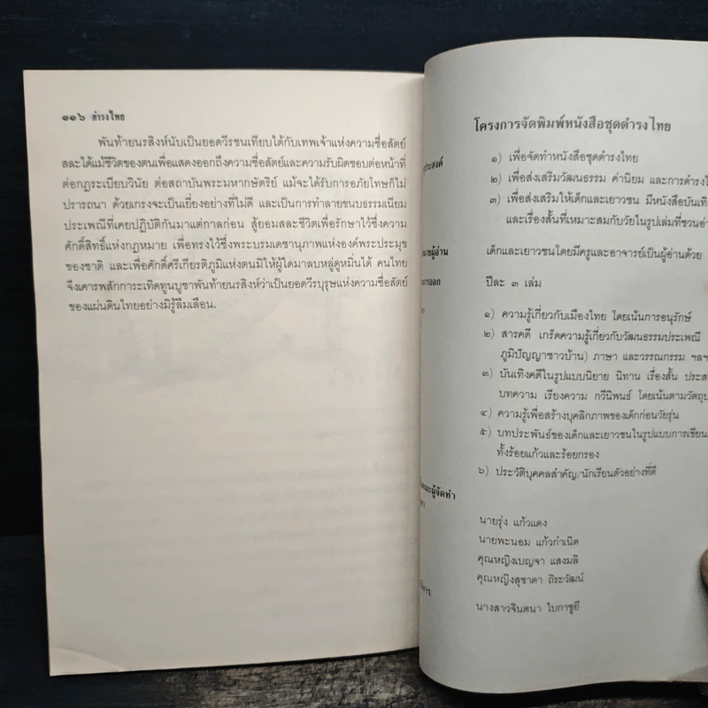 ดำรงไทย ฉบับ ตามรอยพระบาท รูปที่ 8