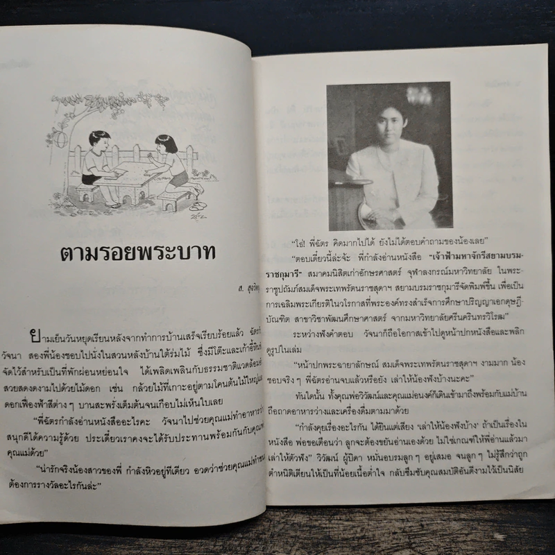 ดำรงไทย ฉบับ ตามรอยพระบาท รูปที่ 7
