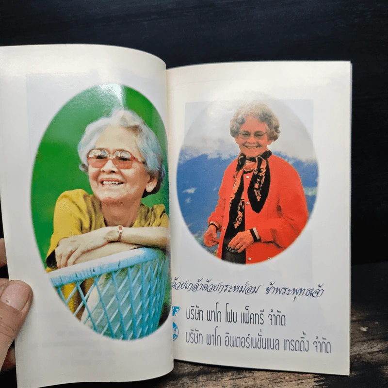 สมเด็จย่าแม่ฟ้าหลวง รูปที่ 6