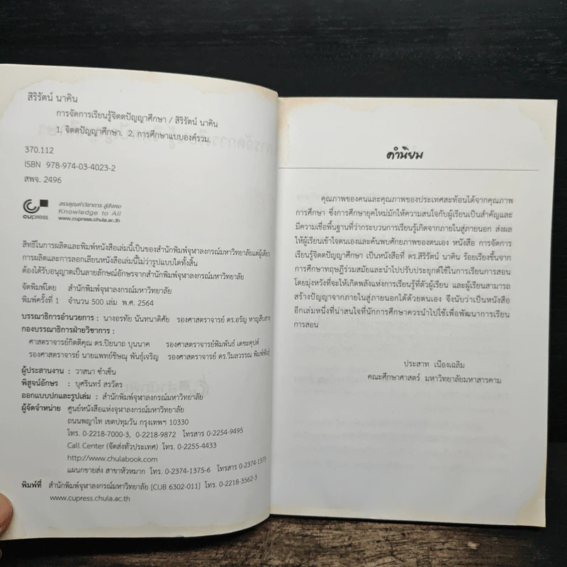 การจัดการเรียนรู้จิตตปัญญาศึกษา - สิริรัตน์ นาคิน รูปที่ 6