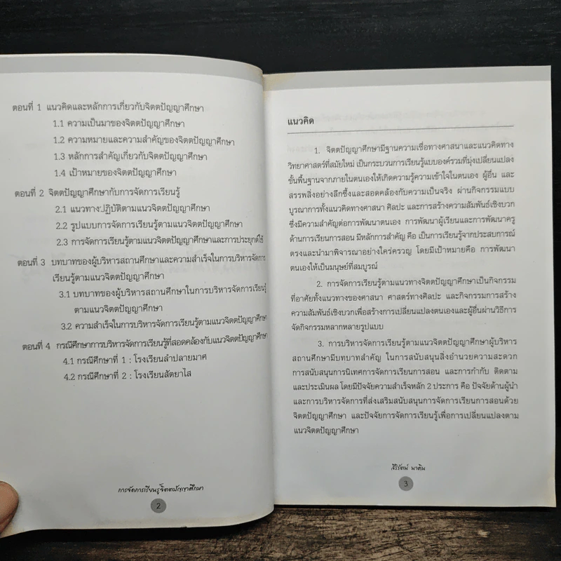 การจัดการเรียนรู้จิตตปัญญาศึกษา - สิริรัตน์ นาคิน รูปที่ 9